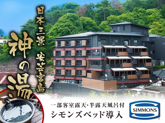 宮島の格安ホテル 旅館 宿泊予約 広島県 楽天トラベル 宮島の格安ホテル 旅館 宿泊予約 広島県 楽天トラベル